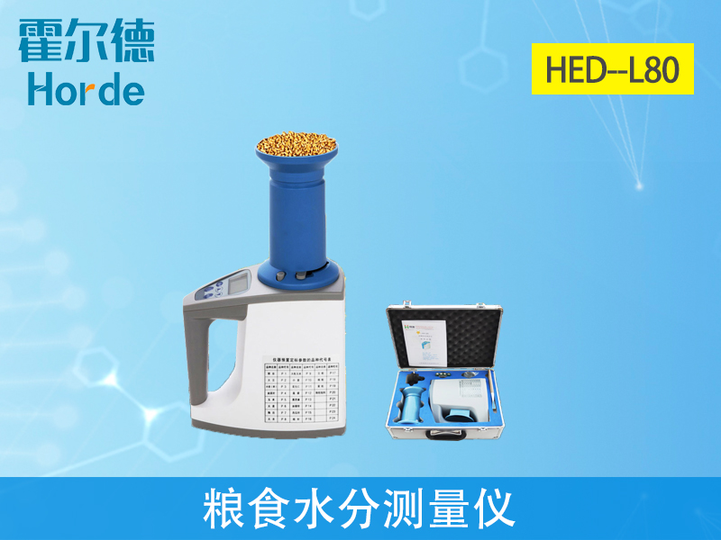 糧食水分測(cè)量?jī)x輔助糧食收購(gòu)