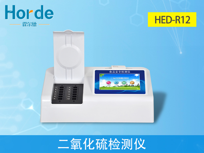 二氧化硫檢測(cè)儀可定量檢測(cè)各類食品