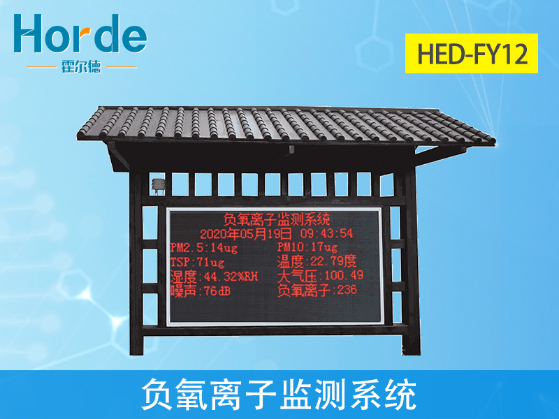 負(fù)氧離子監(jiān)測(cè)系統(tǒng)可實(shí)時(shí)監(jiān)控空氣質(zhì)量