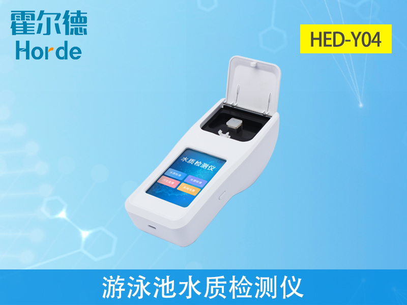 游泳池水質(zhì)檢測儀可用于戶外泳池嗎