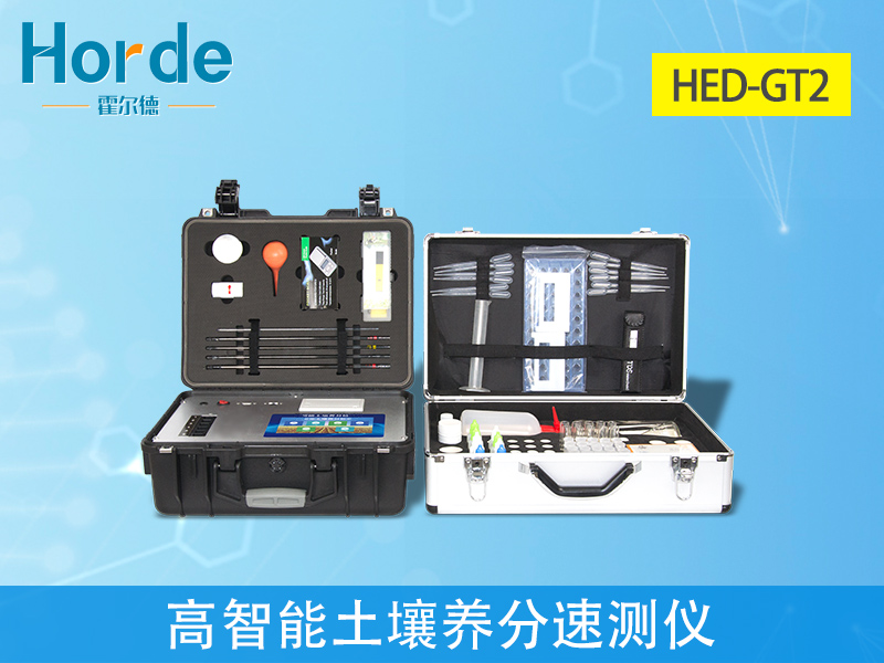 高智能土壤養(yǎng)分檢測(cè)儀有助于科學(xué)施肥