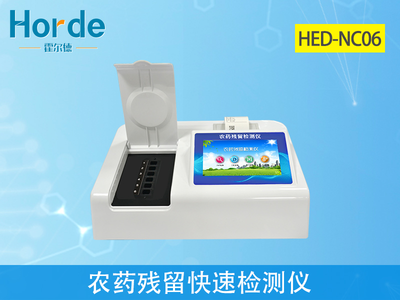 農(nóng)藥殘留檢測儀結(jié)果準確嗎