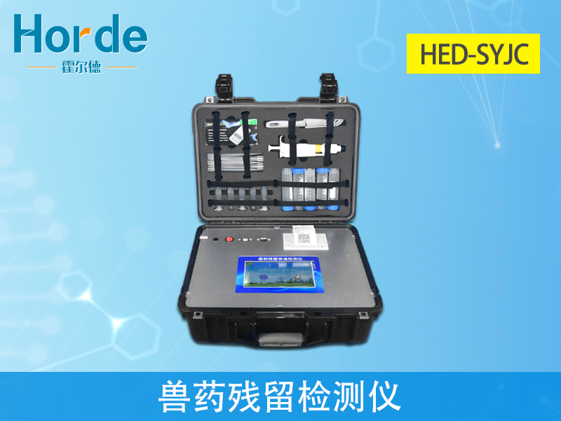 獸藥殘留檢測(cè)方法