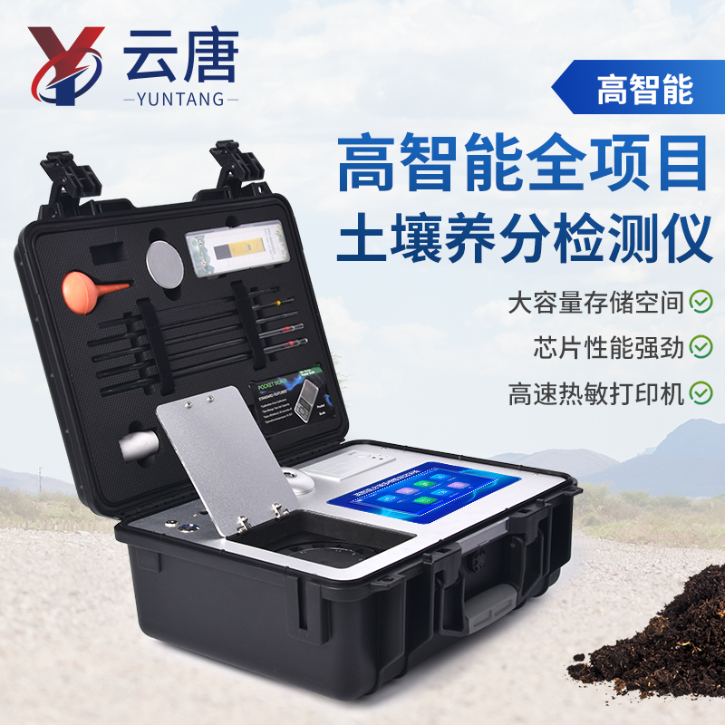 土壤養(yǎng)分檢測(cè)儀怎么選？2026 年四大主流廠家選型推薦