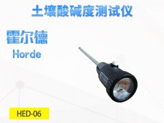 土壤酸堿度檢測儀什么牌子好？