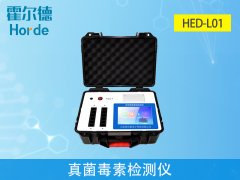 真菌毒素檢測設備，玉米赤霉烯酮含量檢測儀