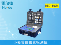 小麥黃曲霉毒素檢測(cè)儀，可滿足現(xiàn)場(chǎng)及流動(dòng)檢測(cè)