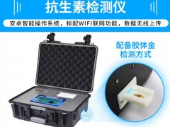 抗生素殘留檢測(cè)儀，可用于檢測(cè)玉米赤霉烯酮