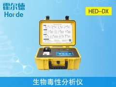 生物毒性分析儀，可有效保障水質(zhì)安全