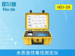 水質(zhì)急性毒性測定儀選哪個廠家？