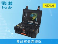 食品拉曼光譜儀可靠性、穩(wěn)定性更強