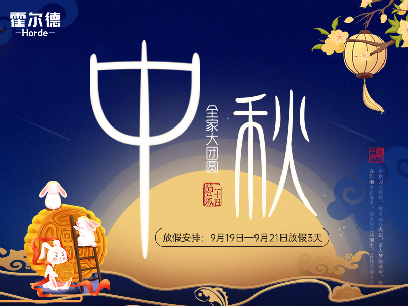 中秋放假通知：祝大家節(jié)日快樂闔家團(tuán)圓！